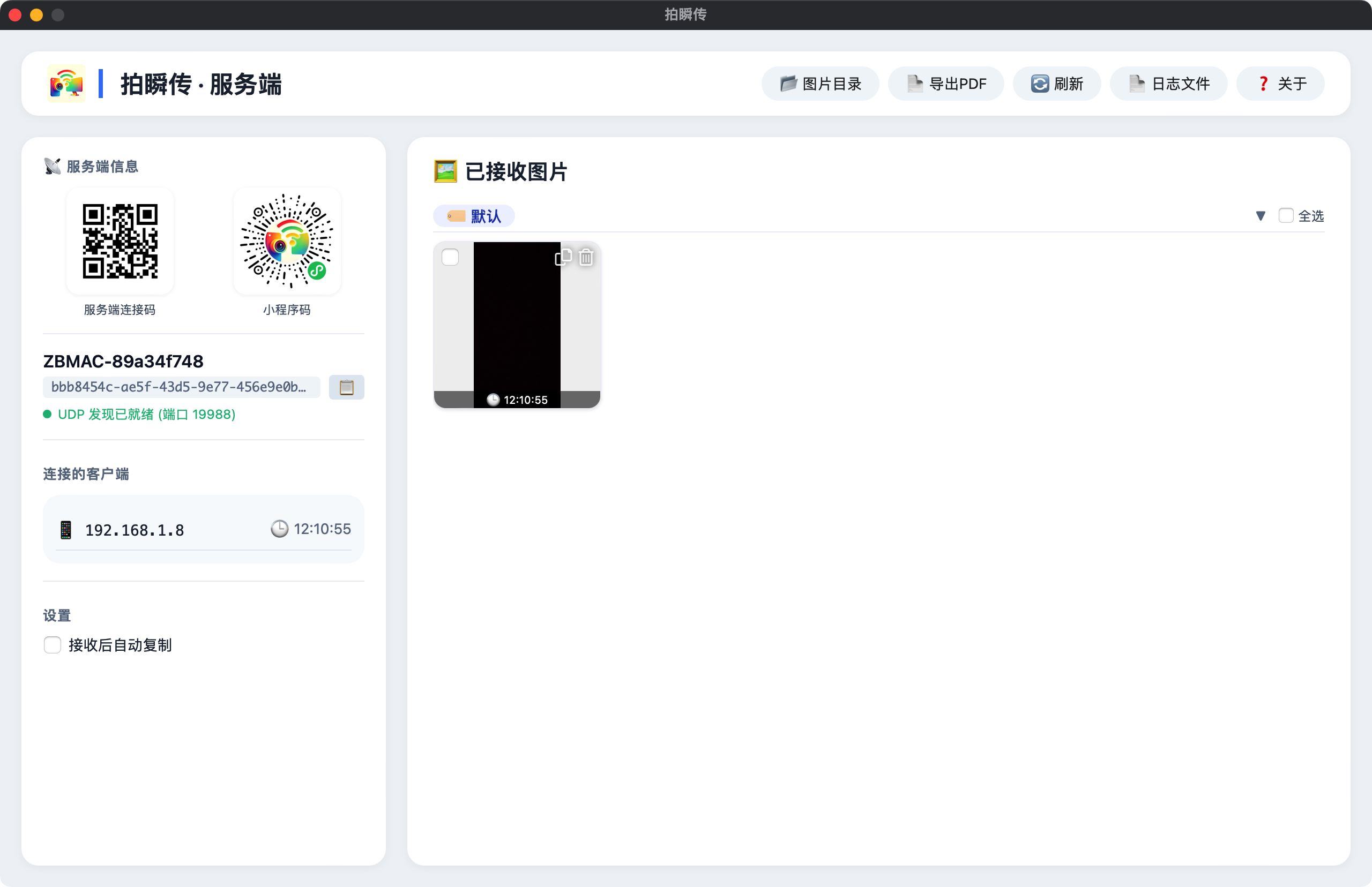 拍瞬传桌面端截图