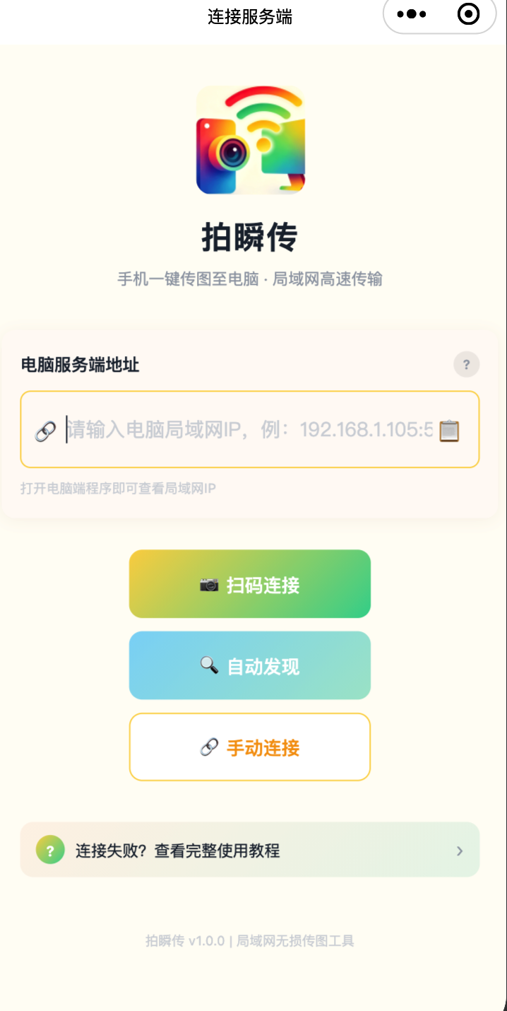 微信扫码连接